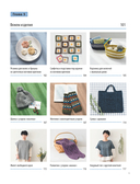 Японский курс вязания крючком. Техники и приемы, условные обозначения, чтение схем, 10 проектов — фото, картинка — 5