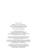 Самоучитель немецкого языка (+ CD) — фото, картинка — 19