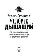 Человек дышащий. Как дыхательная система влияет на наши тело и разум и как улучшить её работу — фото, картинка — 1