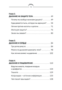 Человек дышащий. Как дыхательная система влияет на наши тело и разум и как улучшить её работу — фото, картинка — 4