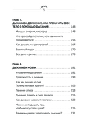 Человек дышащий. Как дыхательная система влияет на наши тело и разум и как улучшить её работу — фото, картинка — 5