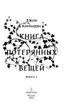 Книга потерянных вещей — фото, картинка — 2