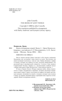 Книга потерянных вещей — фото, картинка — 3