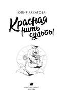 Красная нить судьбы — фото, картинка — 2