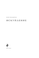 Искупление — фото, картинка — 1