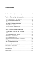Четыре тысячи недель. Тайм-менеджмент для смертных — фото, картинка — 1