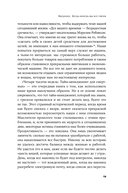 Четыре тысячи недель. Тайм-менеджмент для смертных — фото, картинка — 12