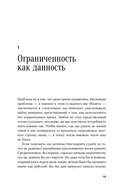 Четыре тысячи недель. Тайм-менеджмент для смертных — фото, картинка — 15