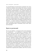 Четыре тысячи недель. Тайм-менеджмент для смертных — фото, картинка — 16