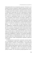 Четыре тысячи недель. Тайм-менеджмент для смертных — фото, картинка — 21