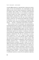 Четыре тысячи недель. Тайм-менеджмент для смертных — фото, картинка — 26