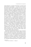 Четыре тысячи недель. Тайм-менеджмент для смертных — фото, картинка — 31