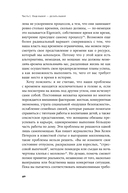 Четыре тысячи недель. Тайм-менеджмент для смертных — фото, картинка — 32