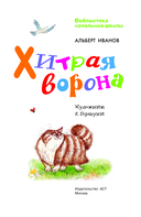 Хитрая ворона — фото, картинка — 3