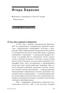Альпина ПРО бизнес. Маркетинг — фото, картинка — 25