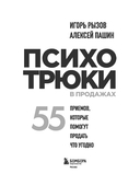 Психотрюки в продажах. 55 приемов, которые помогут продать что угодно — фото, картинка — 2