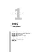 Психотрюки в продажах. 55 приемов, которые помогут продать что угодно — фото, картинка — 11