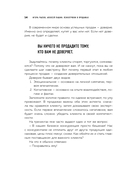 Психотрюки в продажах. 55 приемов, которые помогут продать что угодно — фото, картинка — 12