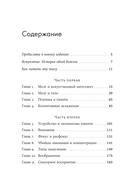 Мозг в порядке. Как улучшить память, справиться с перегрузкой и вернуть ясность ума — фото, картинка — 1