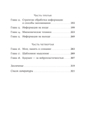 Мозг в порядке. Как улучшить память, справиться с перегрузкой и вернуть ясность ума — фото, картинка — 2