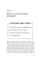 Мозг в порядке. Как улучшить память, справиться с перегрузкой и вернуть ясность ума — фото, картинка — 12
