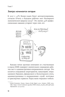 Мозг в порядке. Как улучшить память, справиться с перегрузкой и вернуть ясность ума — фото, картинка — 15