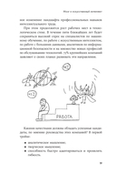 Мозг в порядке. Как улучшить память, справиться с перегрузкой и вернуть ясность ума — фото, картинка — 16