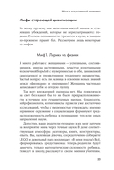 Мозг в порядке. Как улучшить память, справиться с перегрузкой и вернуть ясность ума — фото, картинка — 20