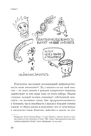 Мозг в порядке. Как улучшить память, справиться с перегрузкой и вернуть ясность ума — фото, картинка — 23