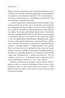 Мозг в порядке. Как улучшить память, справиться с перегрузкой и вернуть ясность ума — фото, картинка — 4