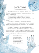 Морозко. Зимние сказки — фото, картинка — 5