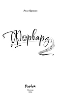 Форвард — фото, картинка — 3