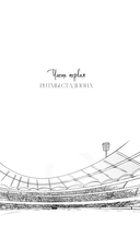 Форвард — фото, картинка — 9