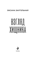 Взгляд хищника — фото, картинка — 2