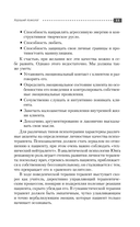 Полный курс начинающего психолога. Приёмы, примеры, подсказки — фото, картинка — 11