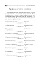 Полный курс начинающего психолога. Приёмы, примеры, подсказки — фото, картинка — 12