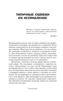 Полный курс начинающего психолога. Приёмы, примеры, подсказки — фото, картинка — 14