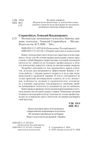 Полный курс начинающего психолога. Приёмы, примеры, подсказки — фото, картинка — 4
