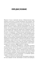 Полный курс начинающего психолога. Приёмы, примеры, подсказки — фото, картинка — 7