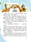 Приключения Алисы Селезнёвой — фото, картинка — 5