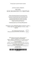 Осада, или Шахматы со смертью — фото, картинка — 20