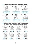 Лучшие задания на правописание — фото, картинка — 9