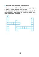 Лучшие задания на правописание — фото, картинка — 10