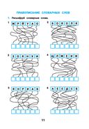 Лучшие задания на правописание — фото, картинка — 11