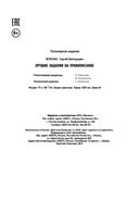 Лучшие задания на правописание — фото, картинка — 13