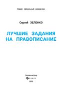 Лучшие задания на правописание — фото, картинка — 1