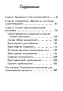 Сознательная эволюция, или Руководство для утоления духовного голода — фото, картинка — 1