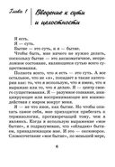 Сознательная эволюция, или Руководство для утоления духовного голода — фото, картинка — 2