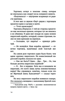Существа. История о монстрах и пиратах Силлы. Том 1: Чанин — фото, картинка — 14