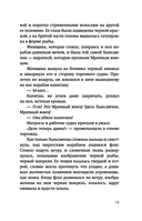 Существа. История о монстрах и пиратах Силлы. Том 1: Чанин — фото, картинка — 15